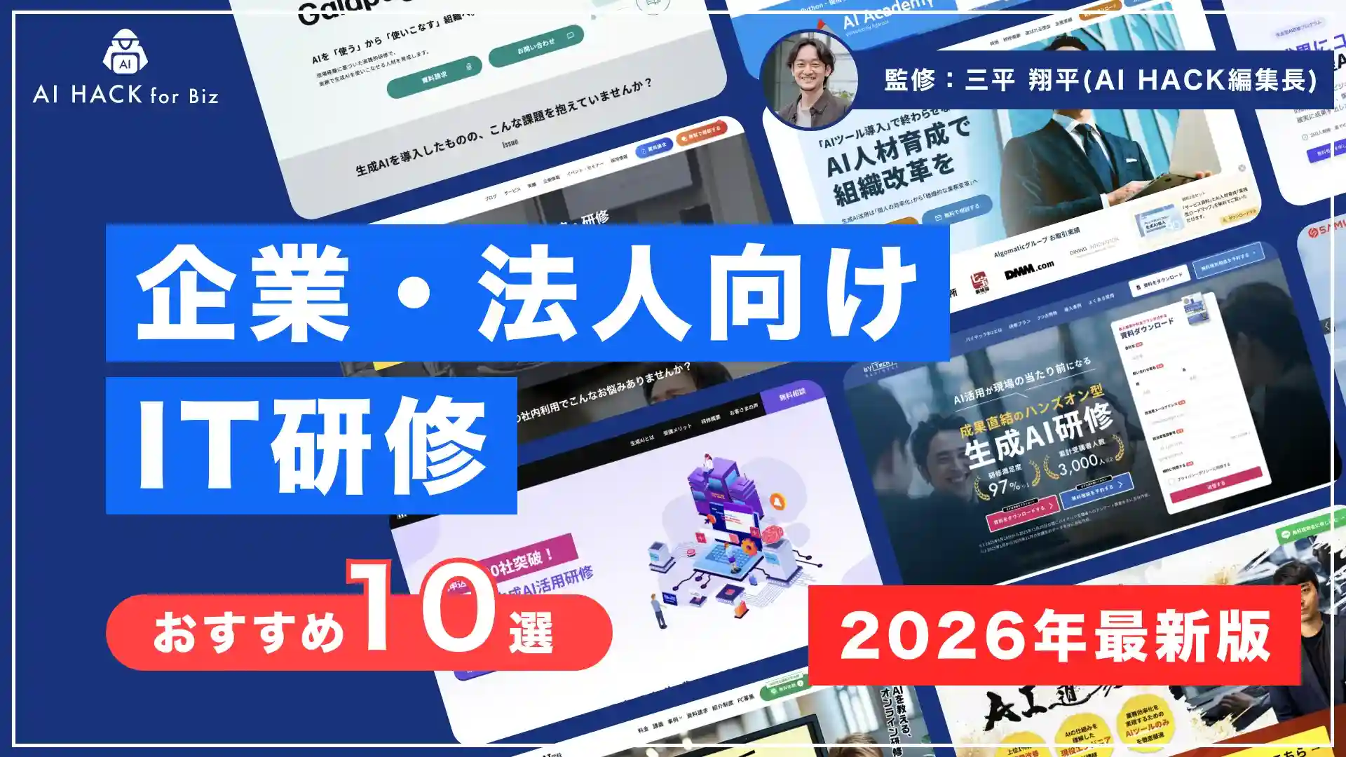 【2026年版】おすすめのIT研修10選|カリキュラム例や選定ポイントも紹介