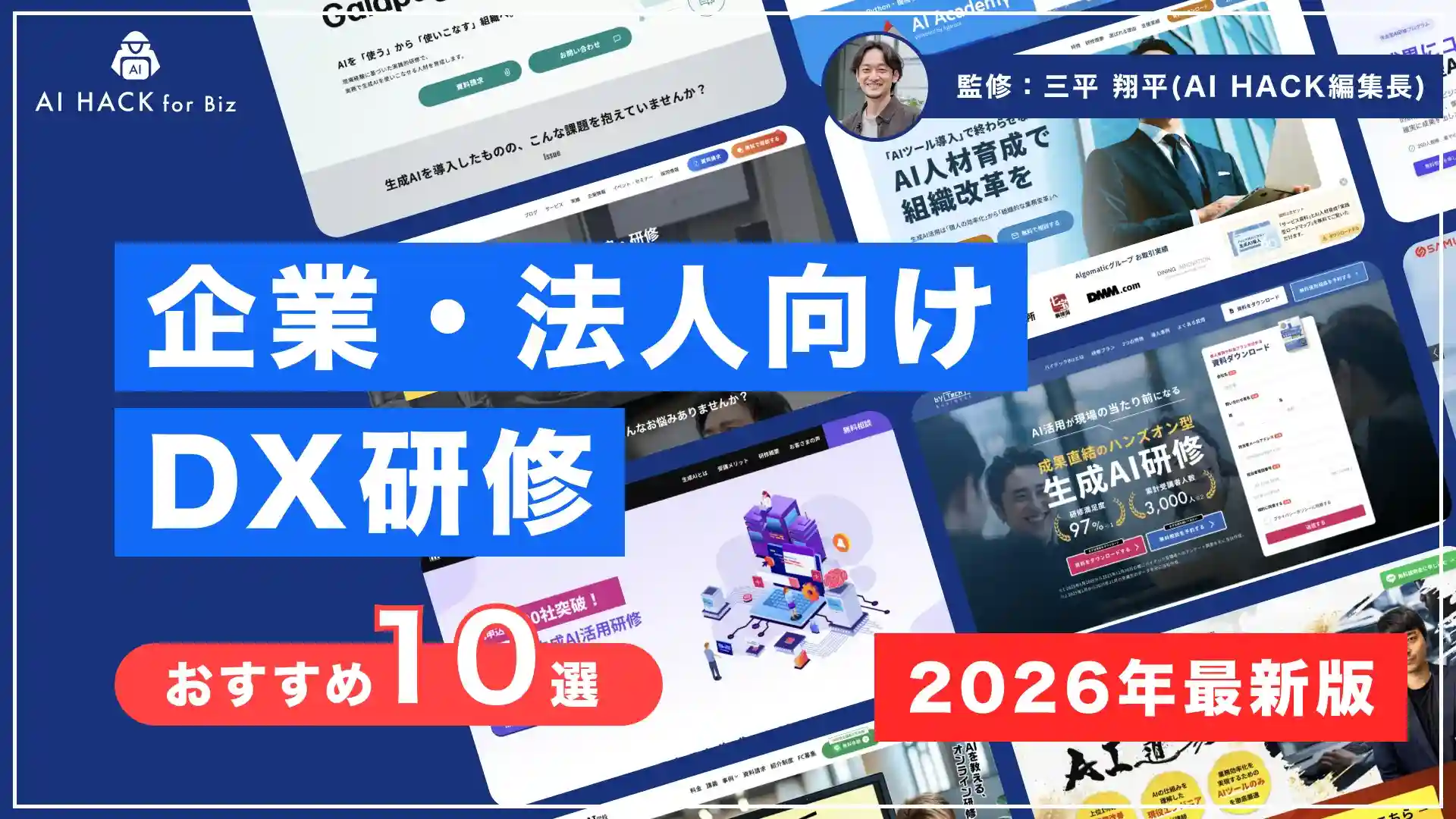 DX研修の導入におすすめの企業10選【2026年】|実施すべき理由や選定のポイント