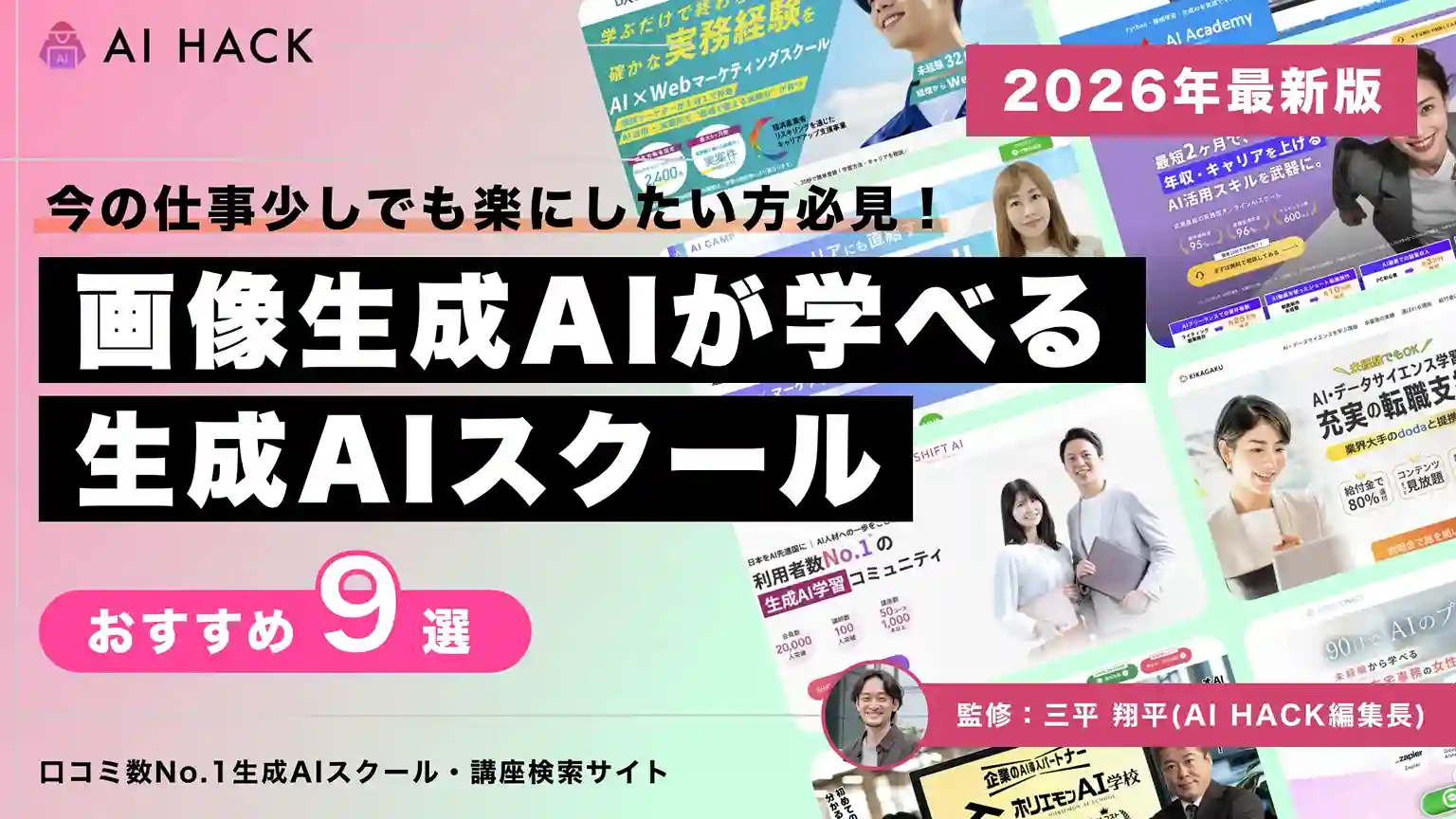 【2026年版】画像生成AIを学べるスクール・講座10選|主なキャリアパスや失敗しない選び方