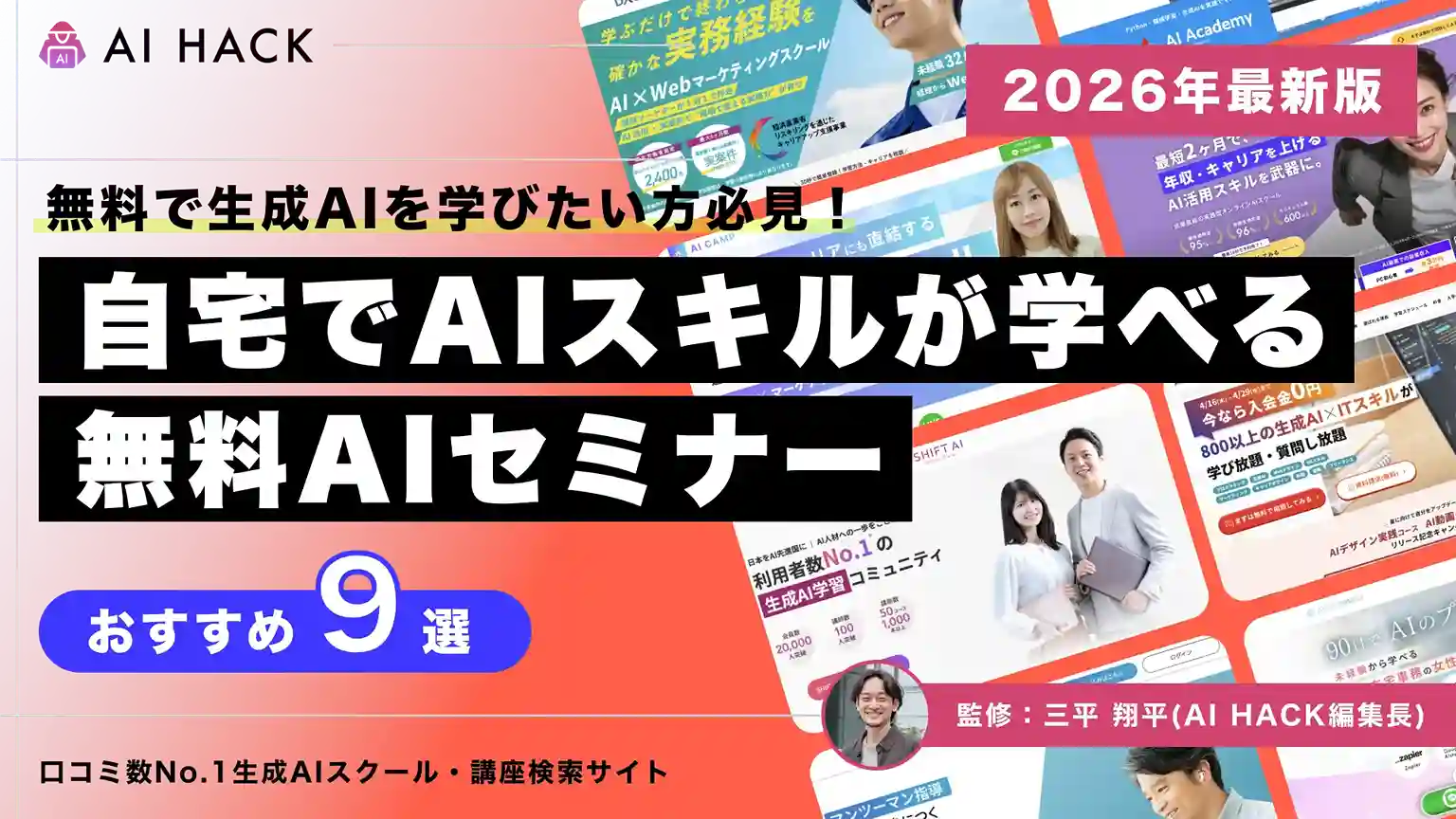【無料あり】おすすめAIセミナー9選|受講すべき理由や注意点について