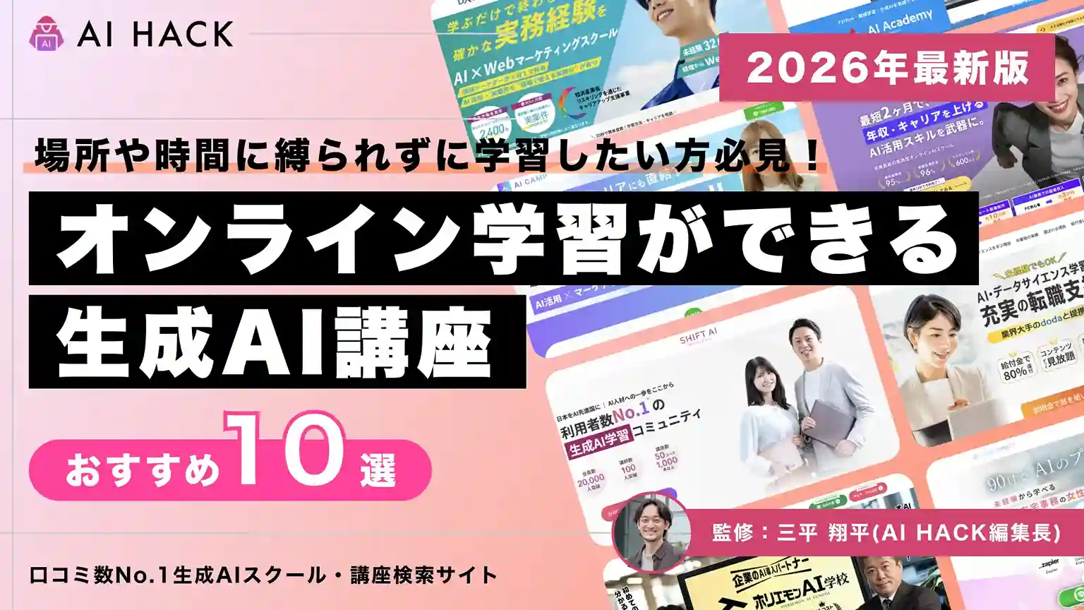 【オンライン学習】おすすめAI講座10選|失敗しない選び方も解説