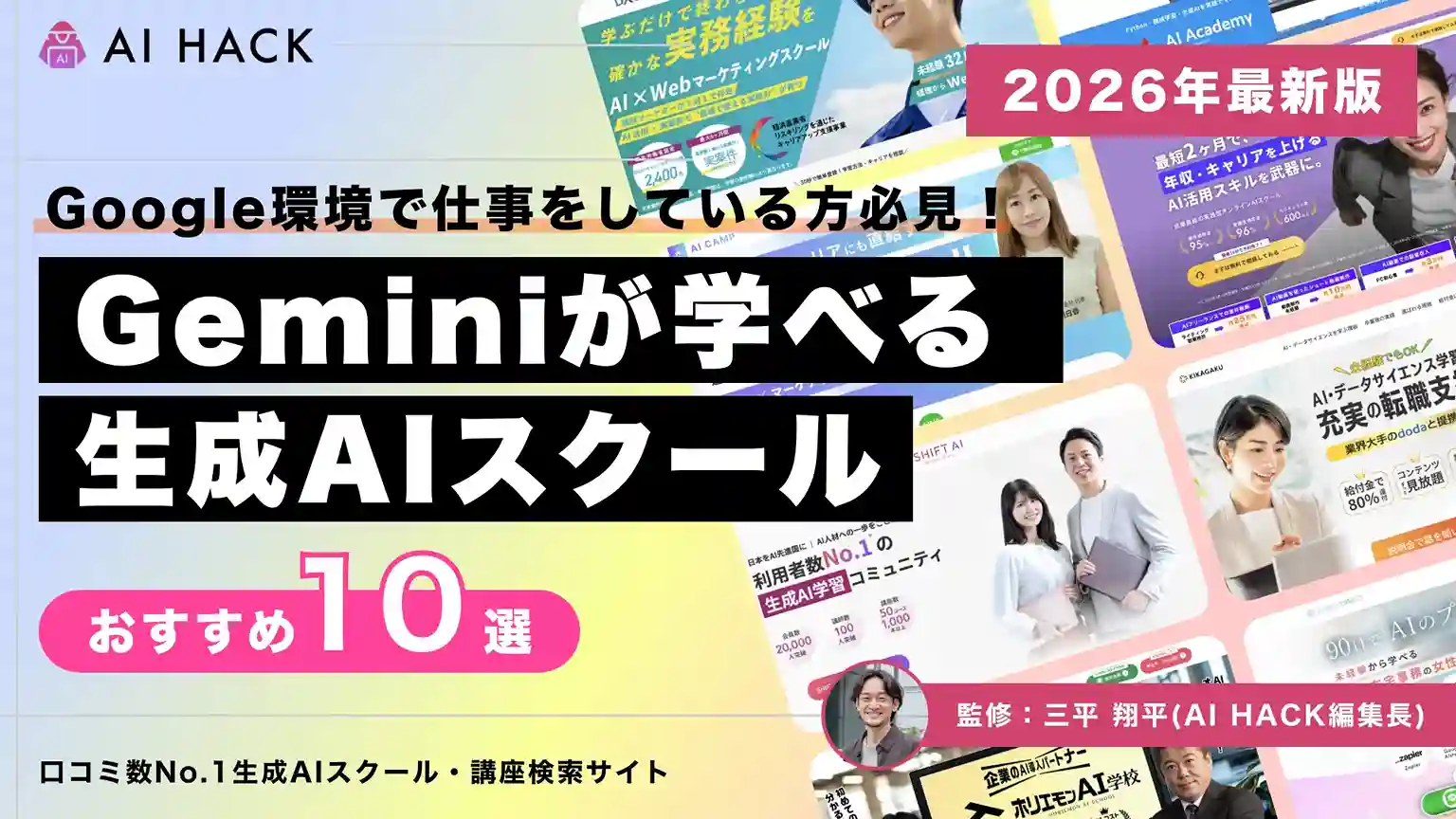 Geminiの学習におすすめスクール10選|モデル別機能や選び方について