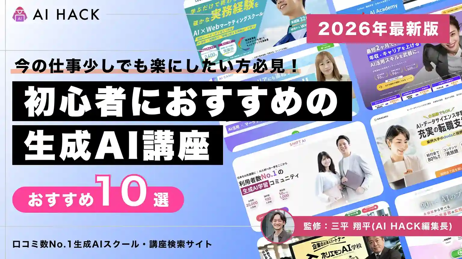 【初心者向け】おすすめAI講座10選|傾向や選び方、よくある疑問を解消