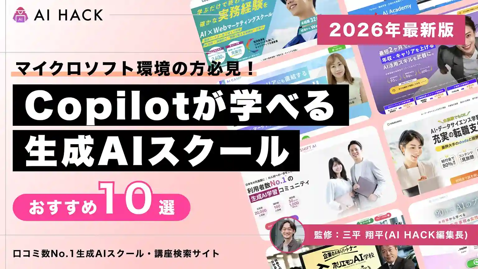Copilotを学べるおすすめスクール10選|学習方法や選び方も解説