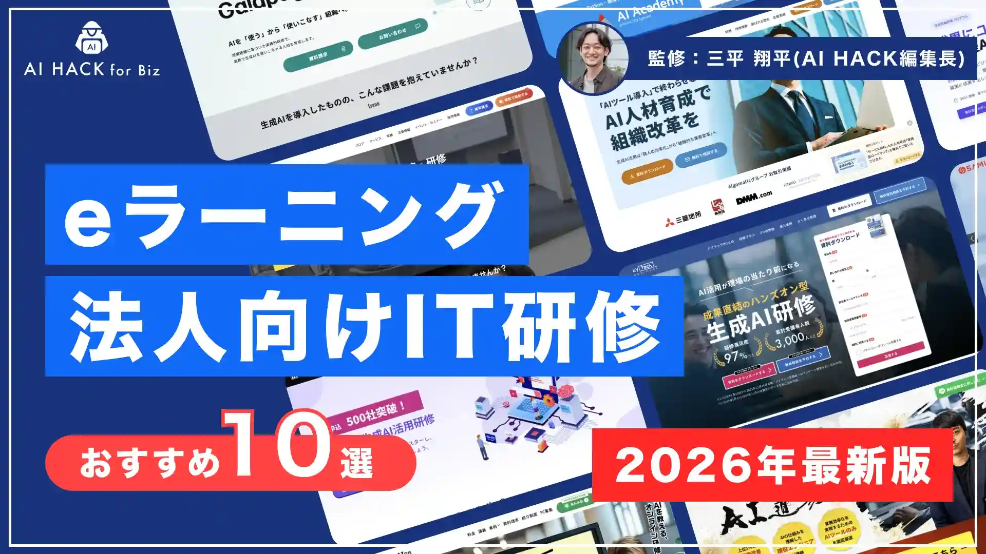 IT研修用eラーニング10選【2026年】|導入メリットや失敗しない選び方