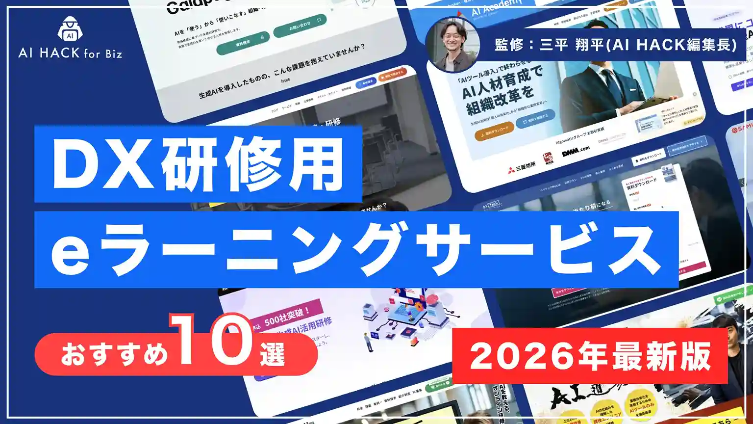 DX研修用eラーニングサービス10選|基本的な種類や実施すべき理由について