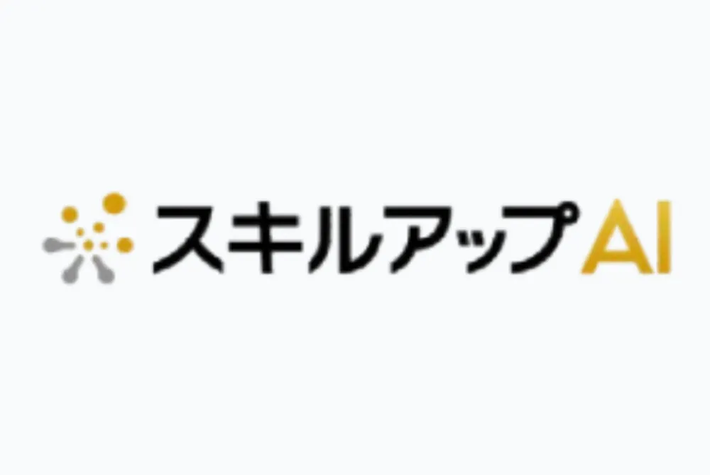 スキルアップAI