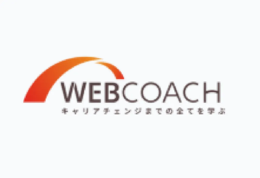 WEBCOACH(ウェブコーチ)
