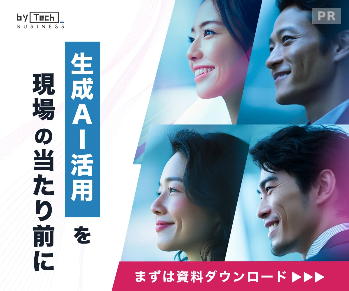 バイテックBiz - 生成AI活用を現場の当たり前に。まずは資料ダウンロード