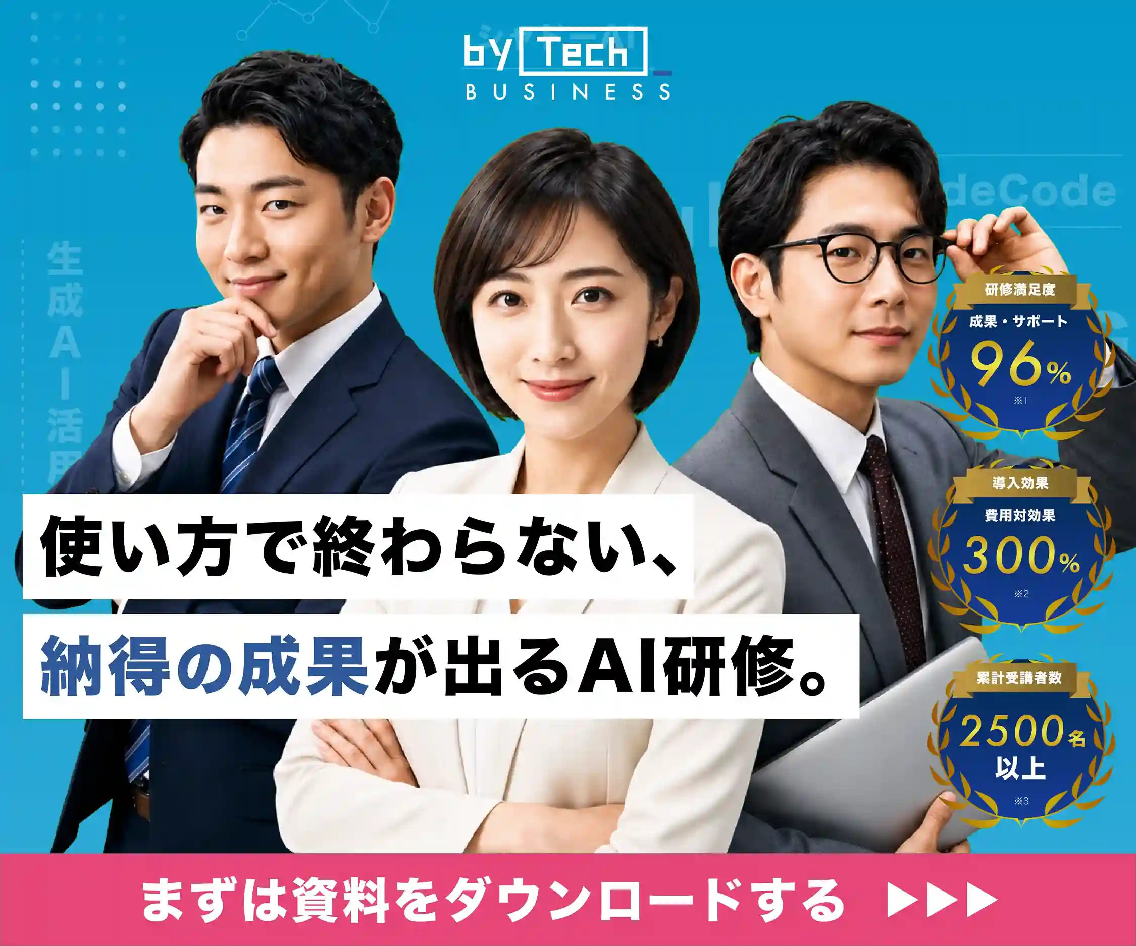 バイテックBiz - 生成AI活用を現場の当たり前に。まずは資料ダウンロード