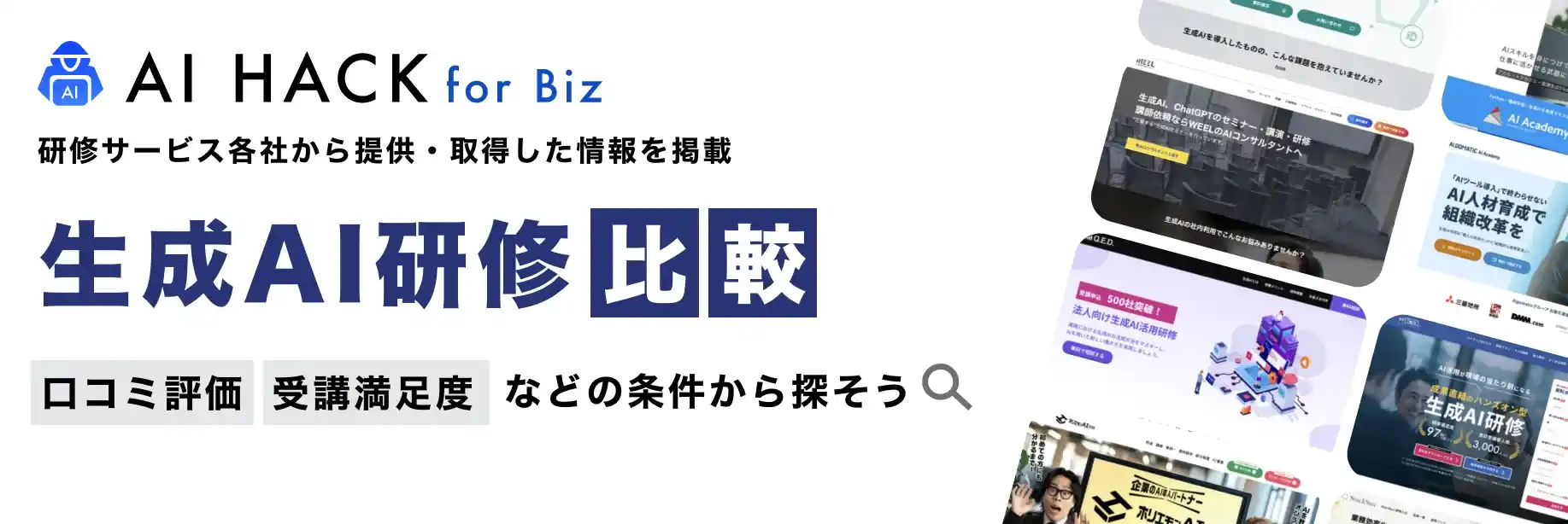法人向けAI研修 総合ランキングTOP10