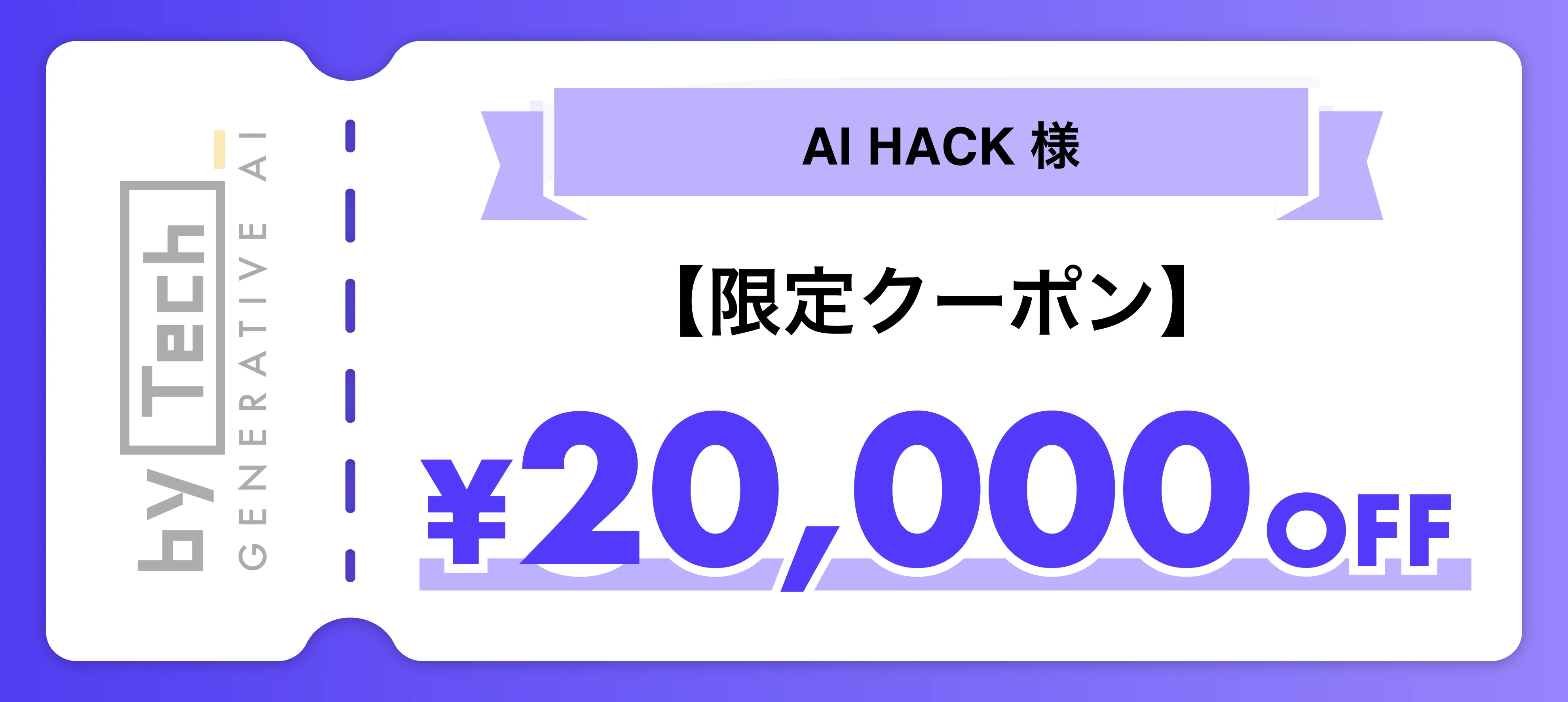 バイテックキャンペーン