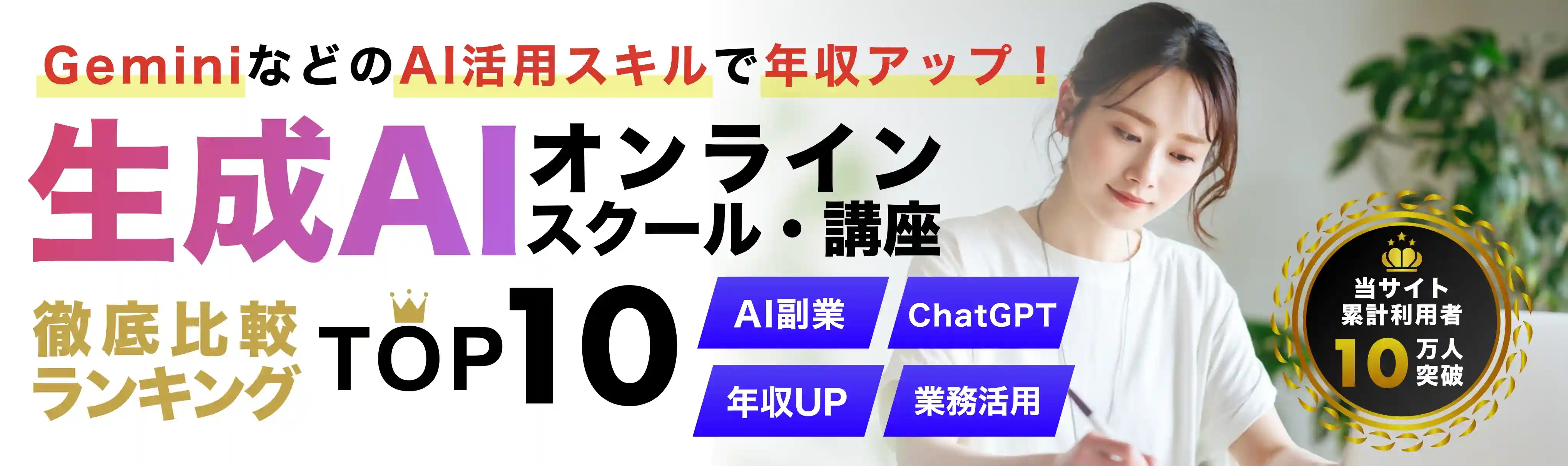 【2026年5月最新】AIスクール総合ランキング TOP10