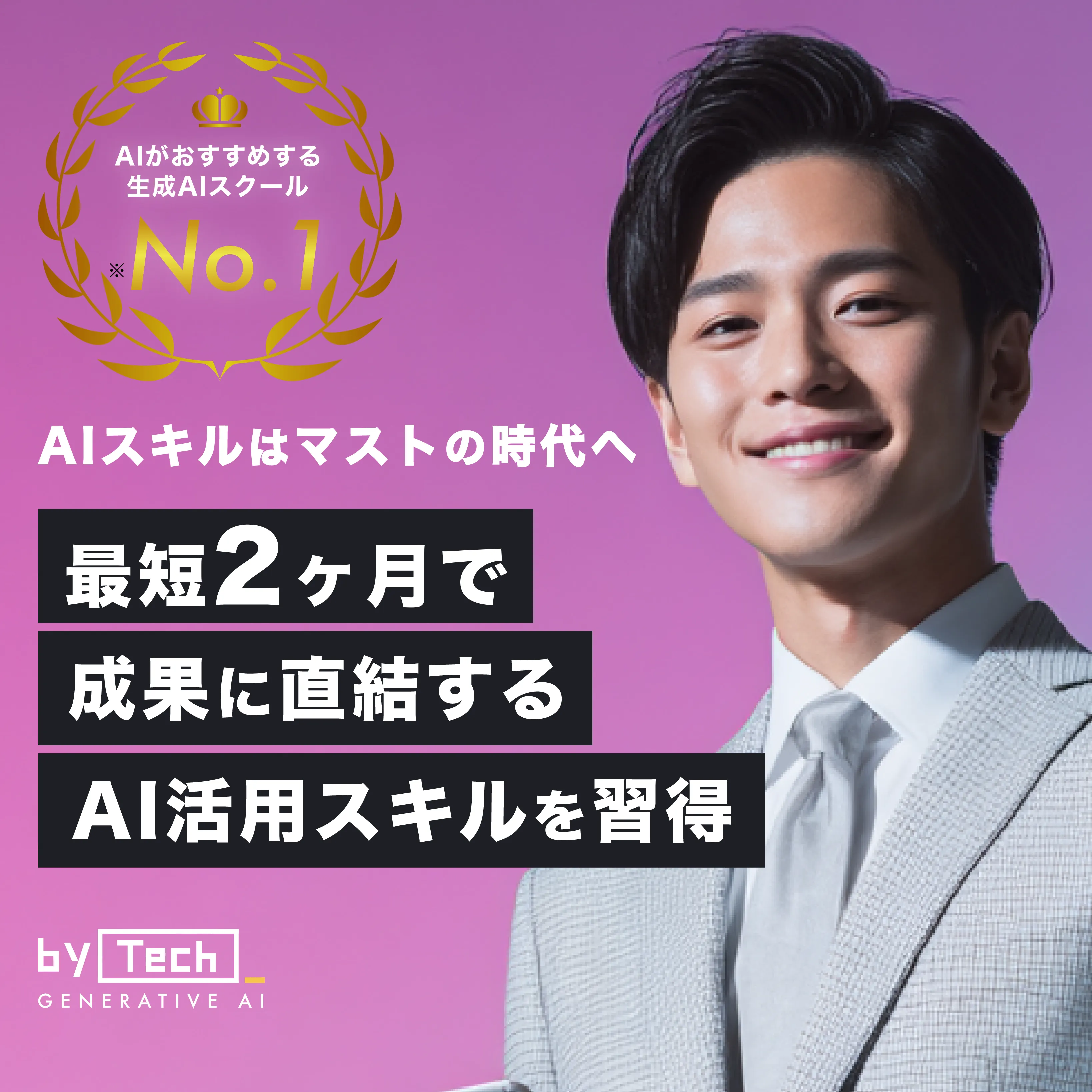 バイテック サムネイル