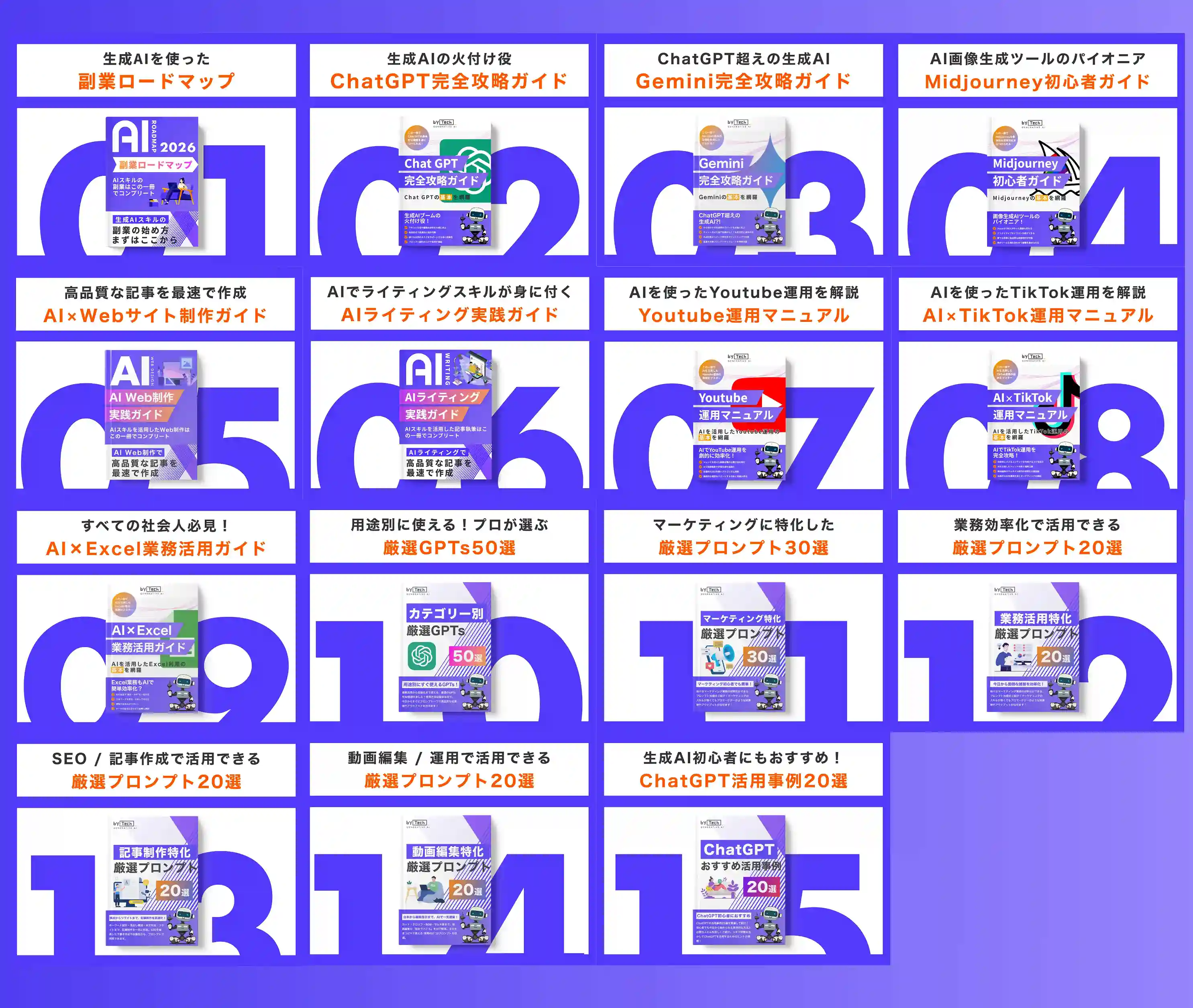 バイテック無料セミナー