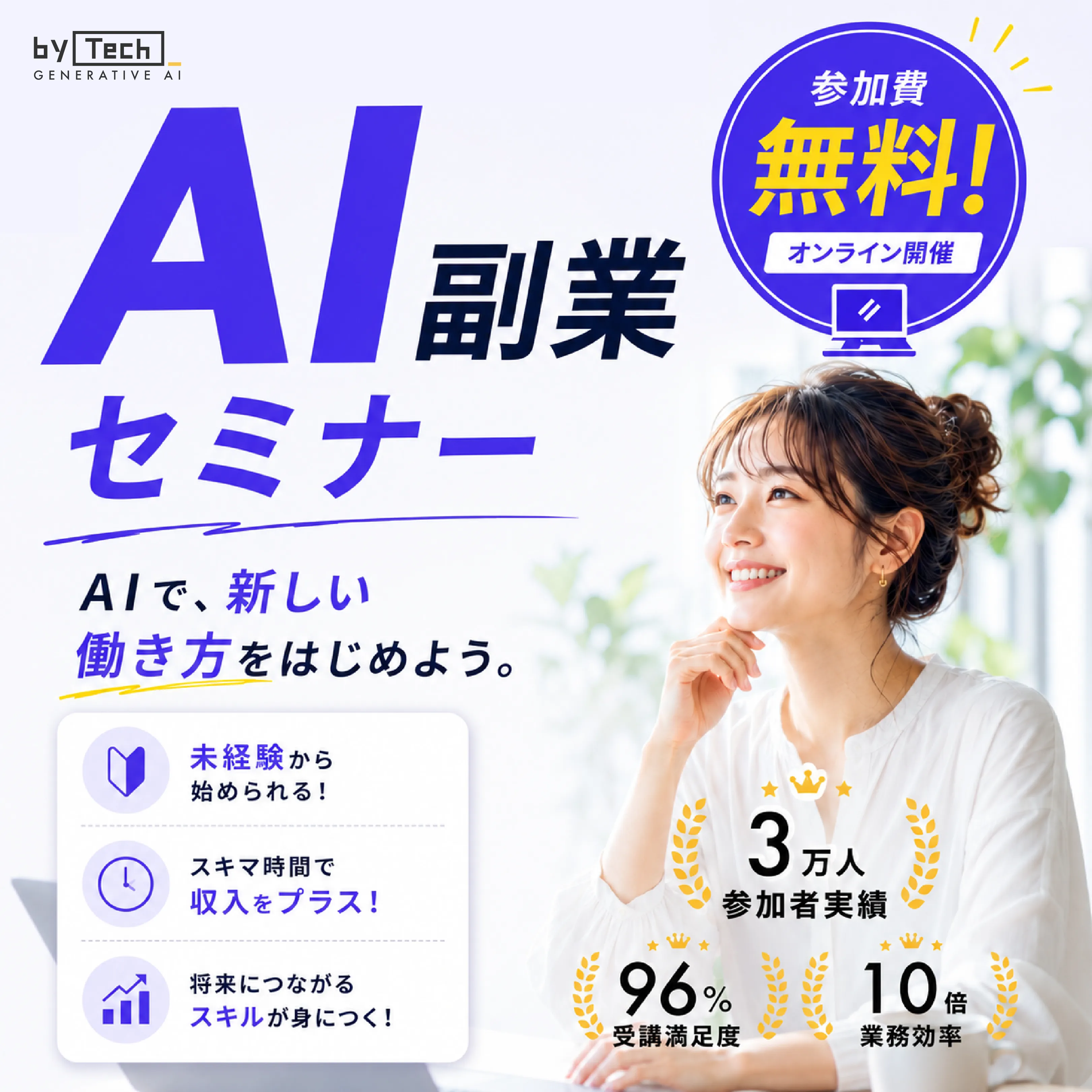 バイテック