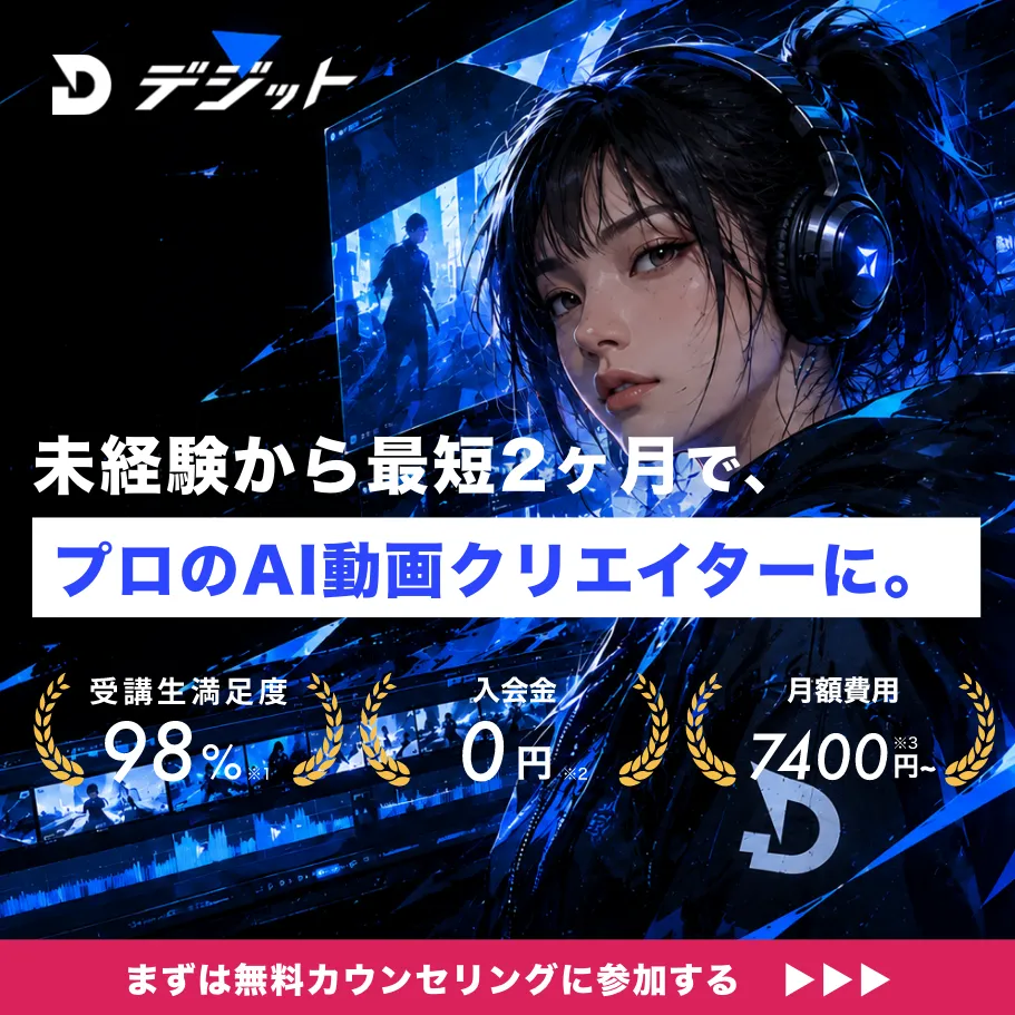 デジット