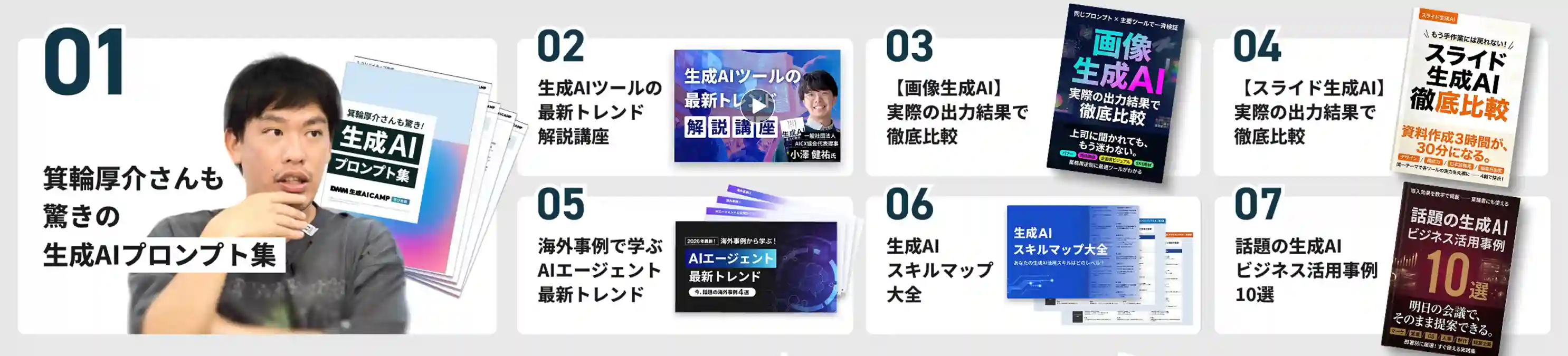 DMM 生成AI CAMP 学び放題 豪華7大特典