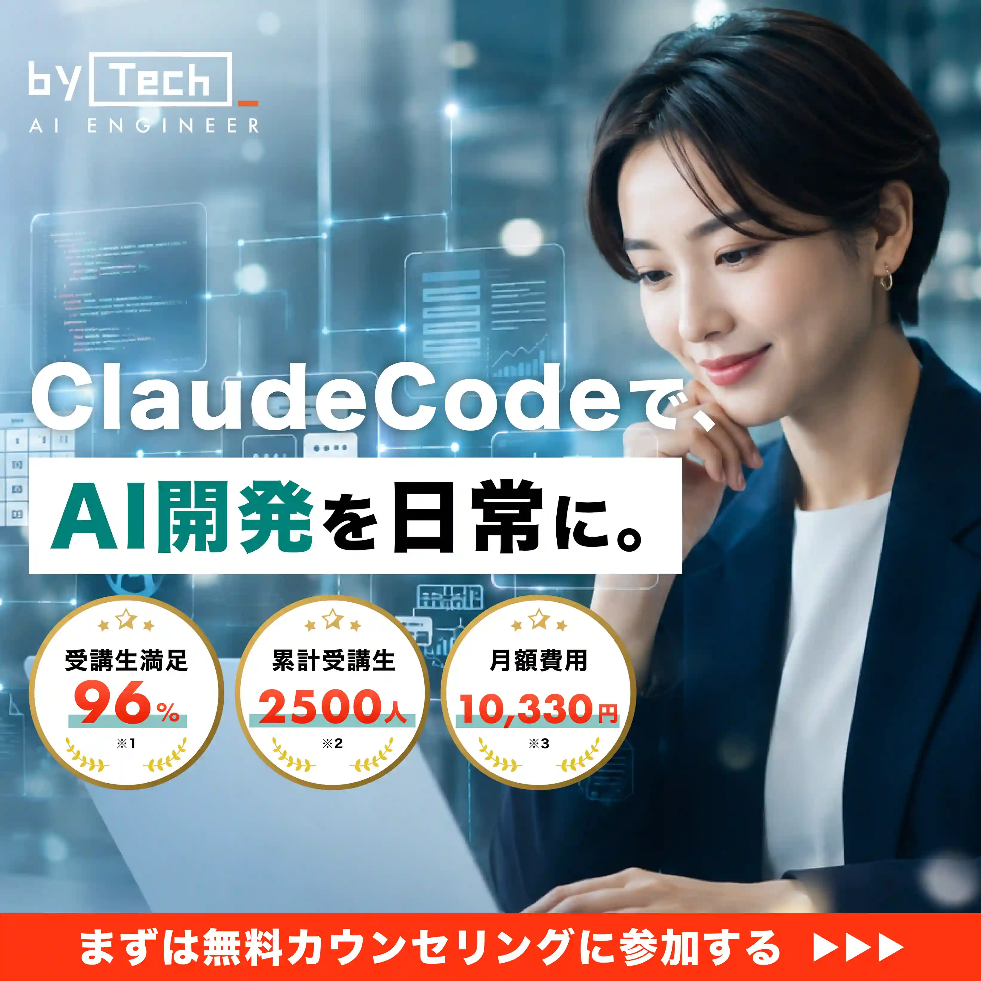 バイテックGEEK
