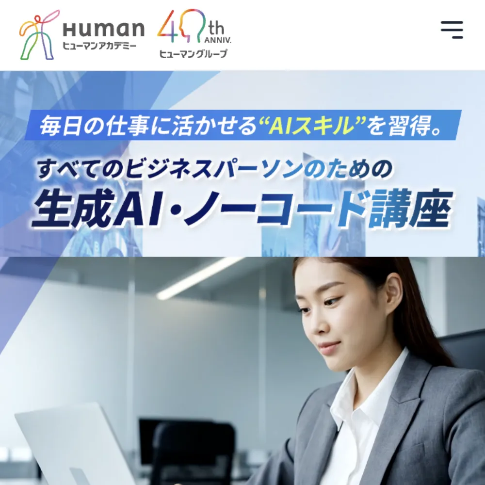 ヒューマンアカデミー