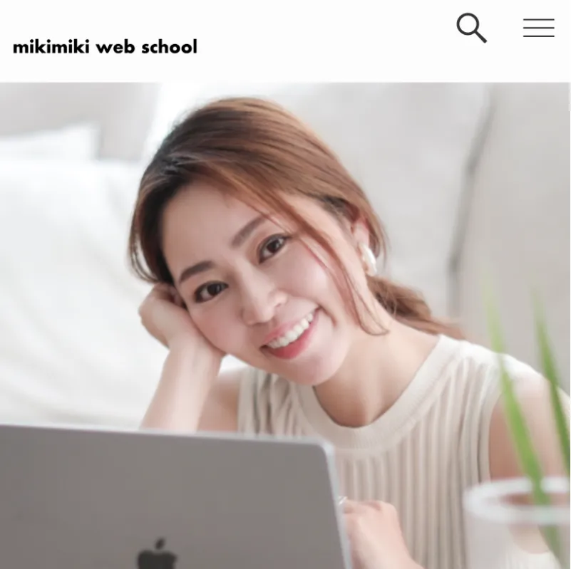 mikimikiwebスクール