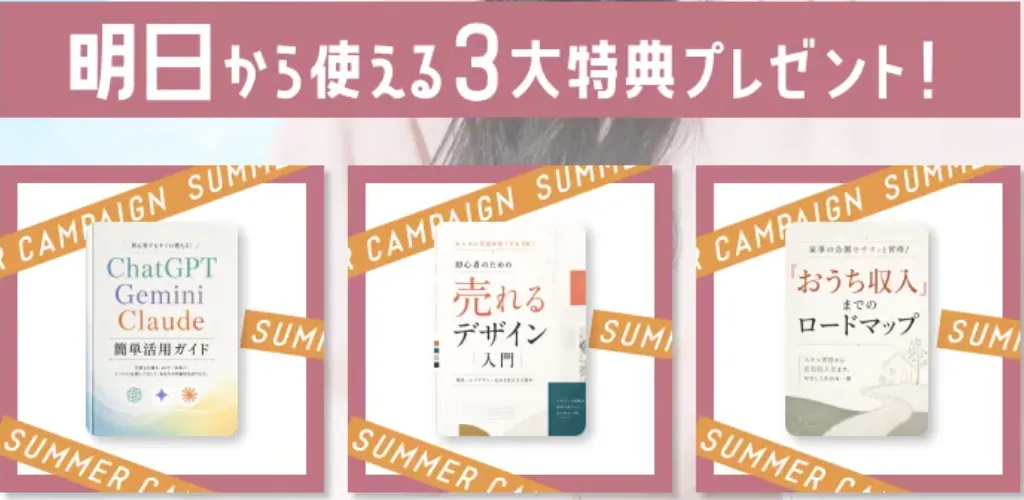 Ms.Academy 明日から使える3大特典