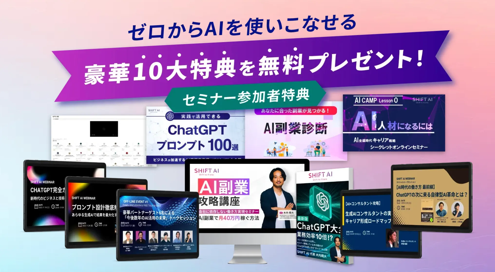 SHIFT AI<br>(シフトエーアイ)<!-- AI副業スクール -->