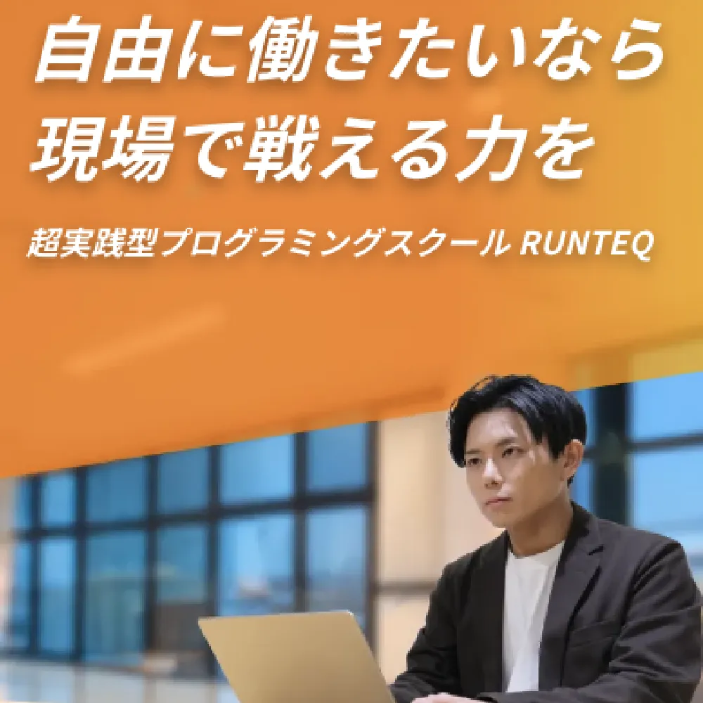 RUNTEQ