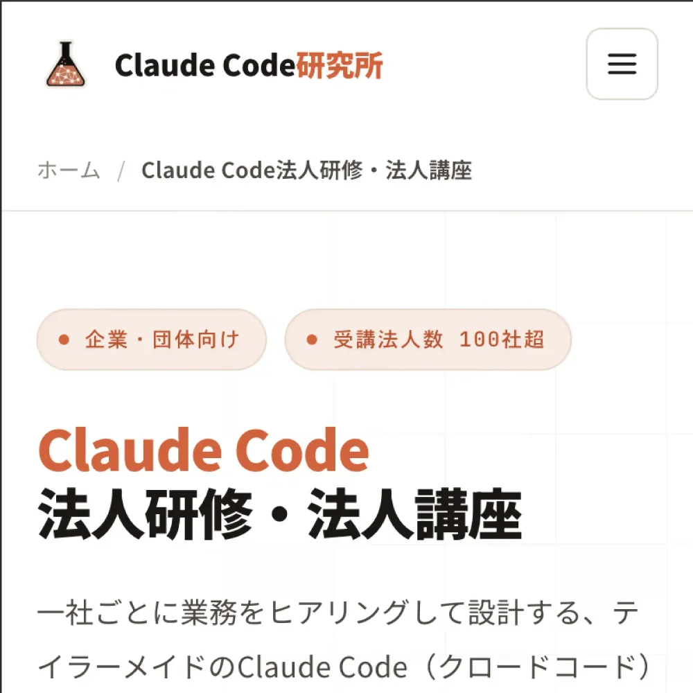 Claude Code研究所