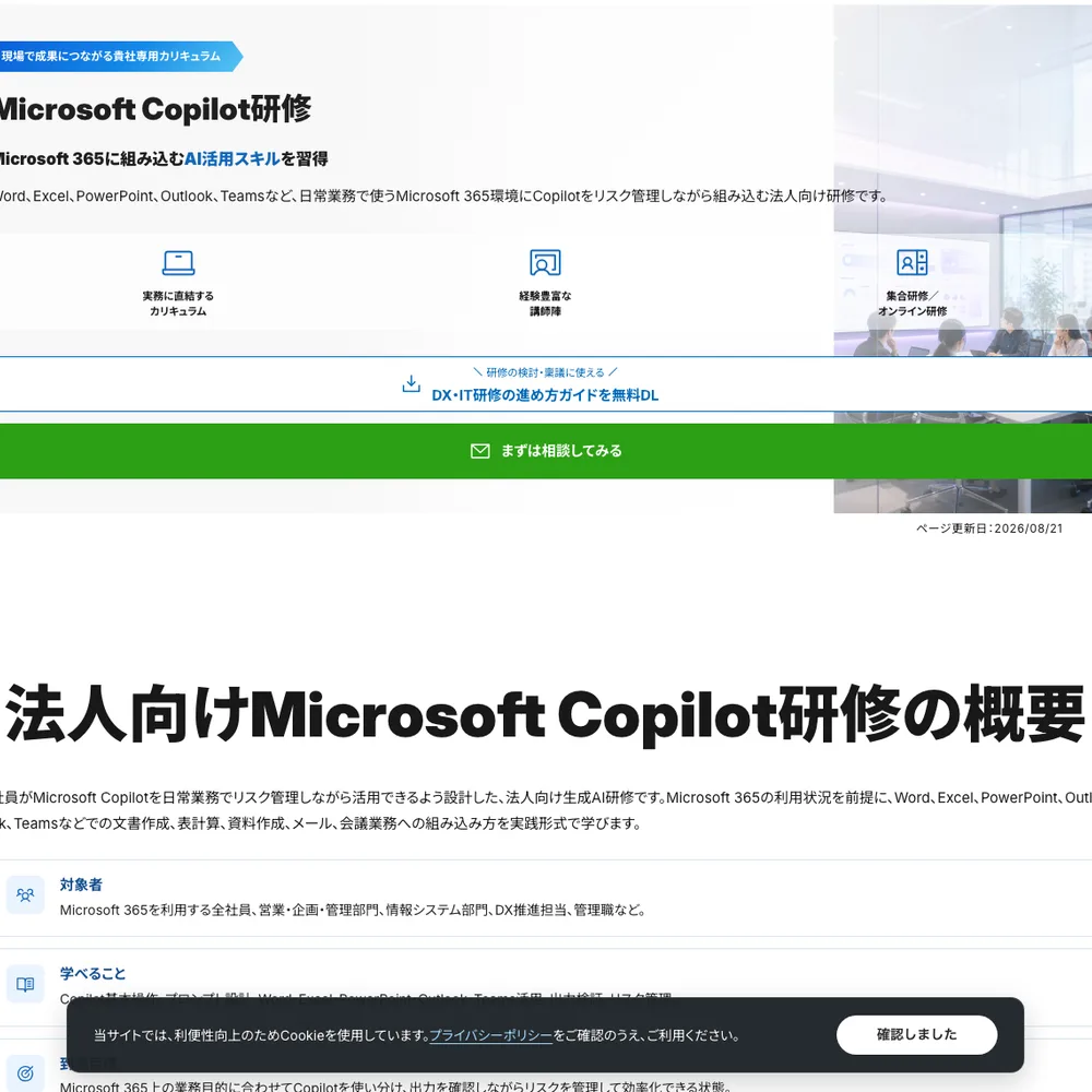 アイクラウド Copilot研修