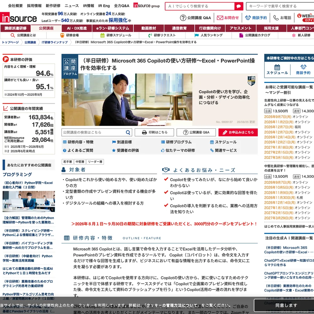インソース DX研修