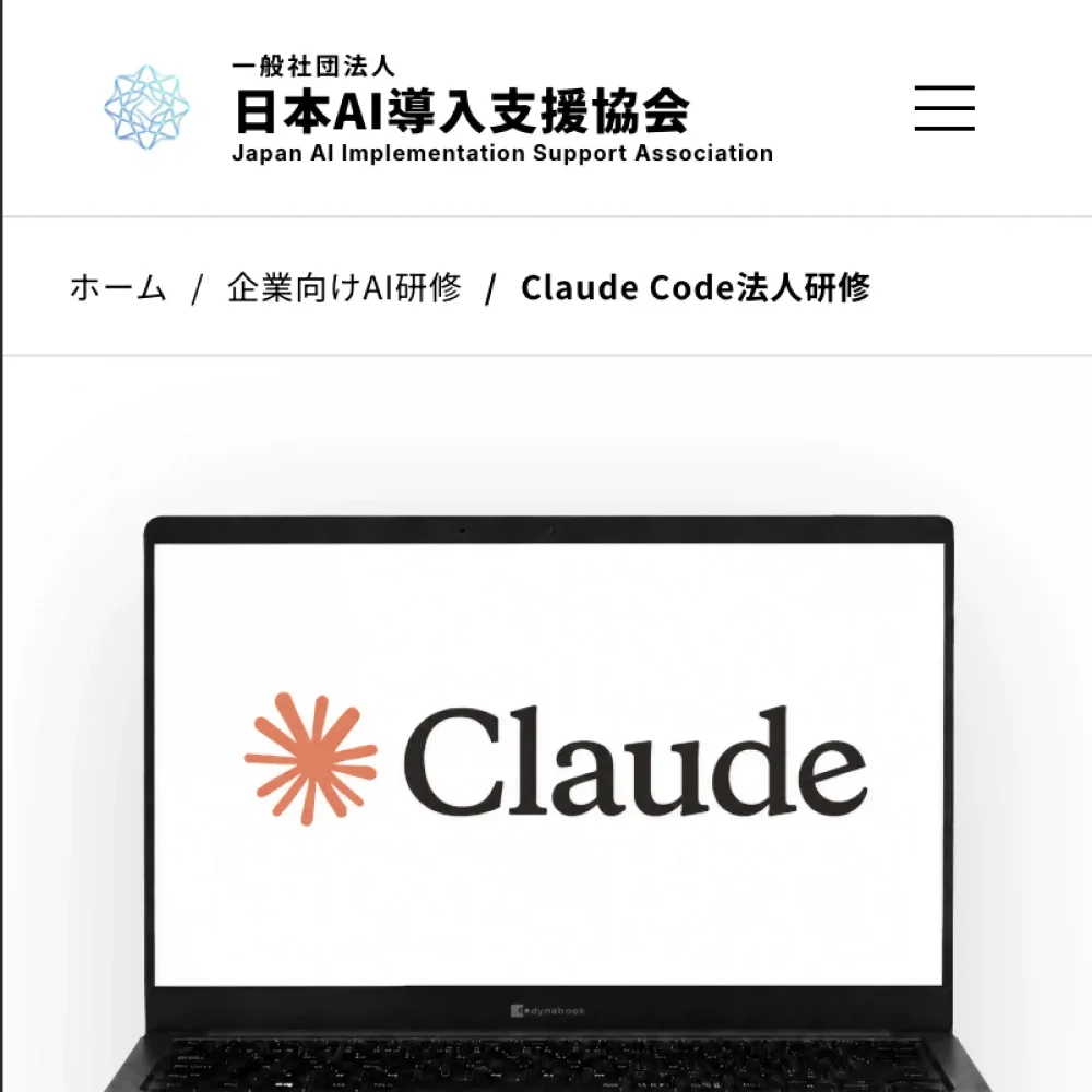 日本AI導入支援協会