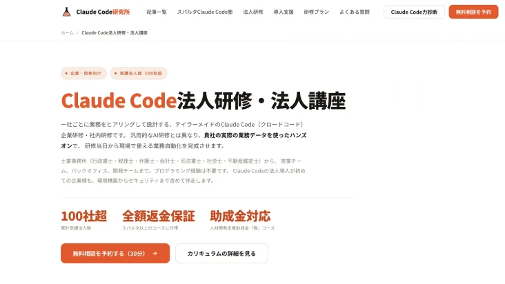 Claude Code研究所