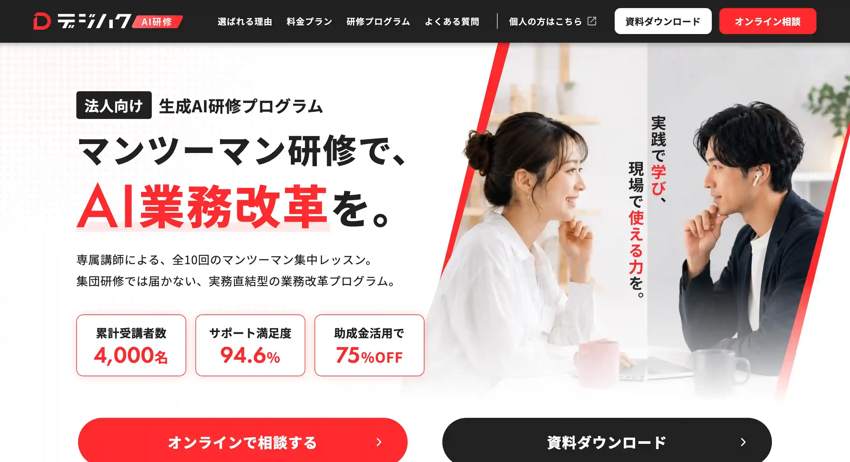 デジハクAI研修
