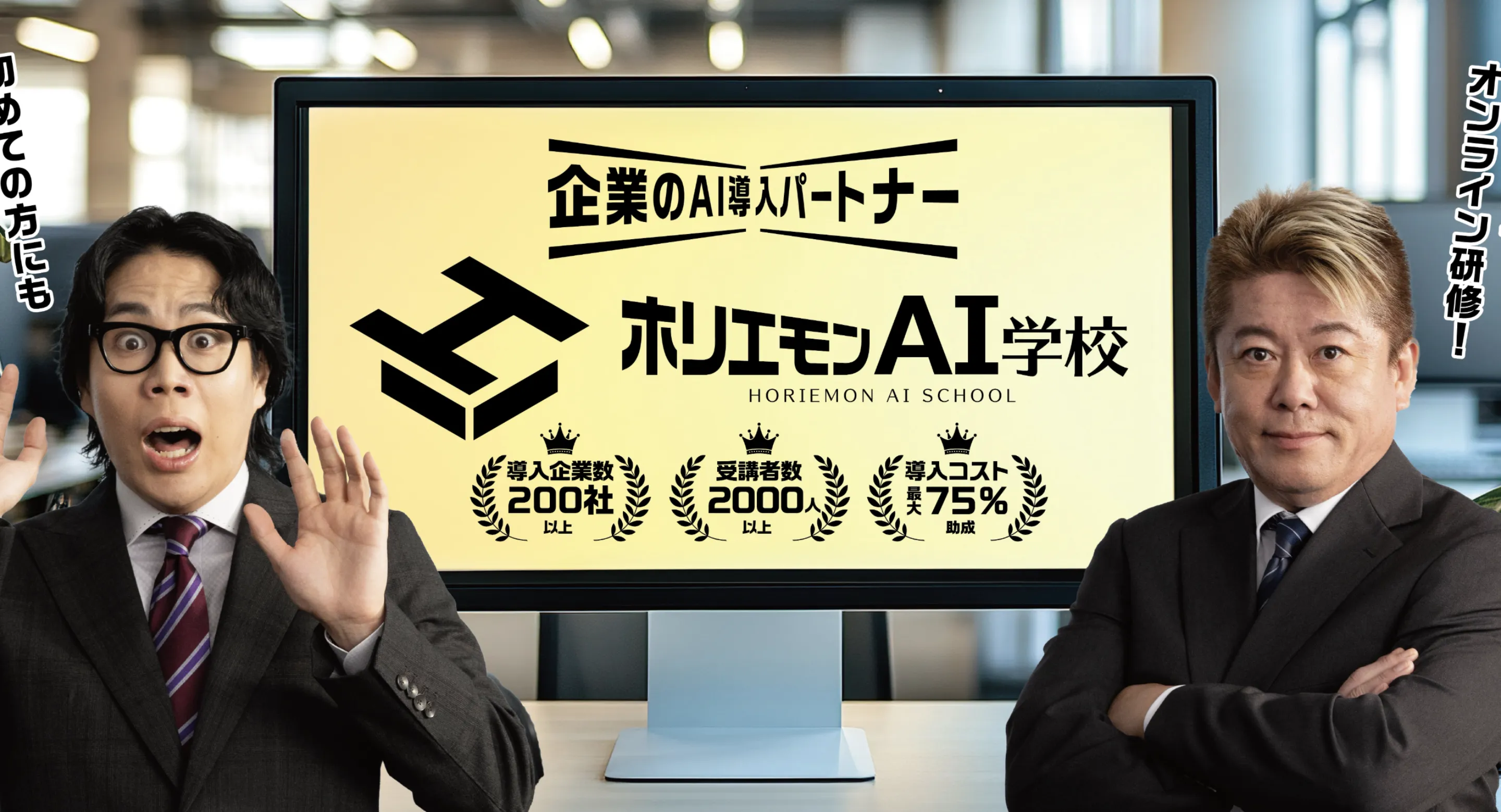 ホリエモンAIスクール