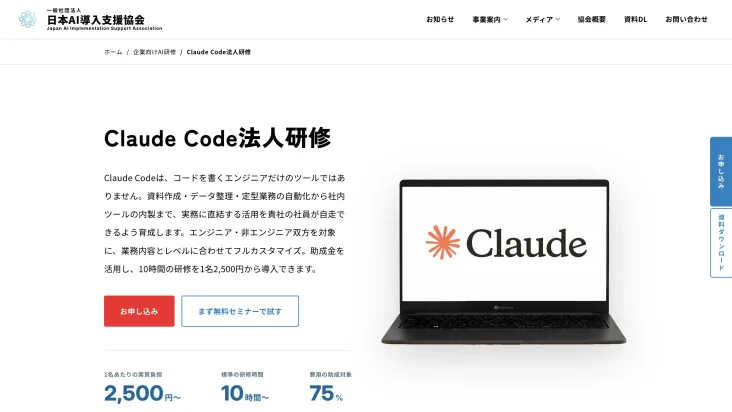 日本AI導入支援協会
