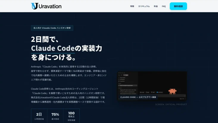 株式会社Uravation