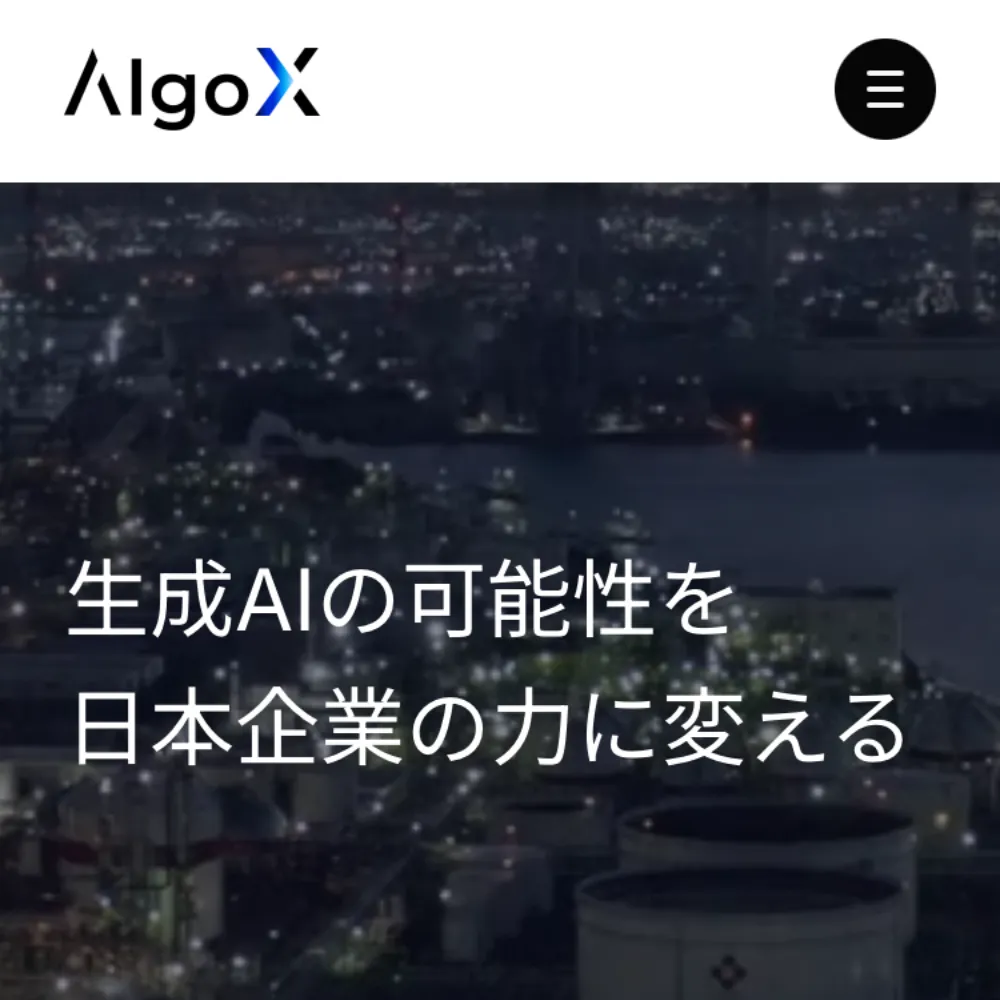 株式会社AlgoX