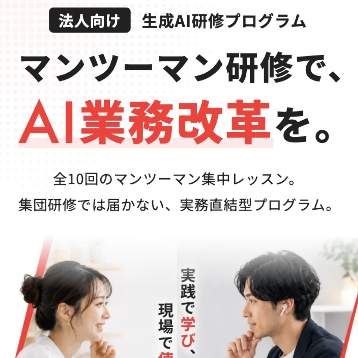 デジハクAI研修