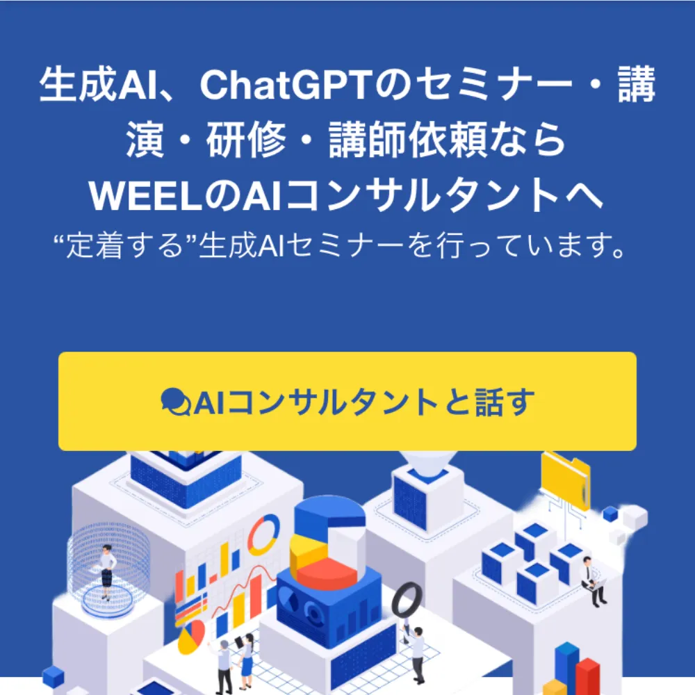 株式会社WEELサムネイル画像