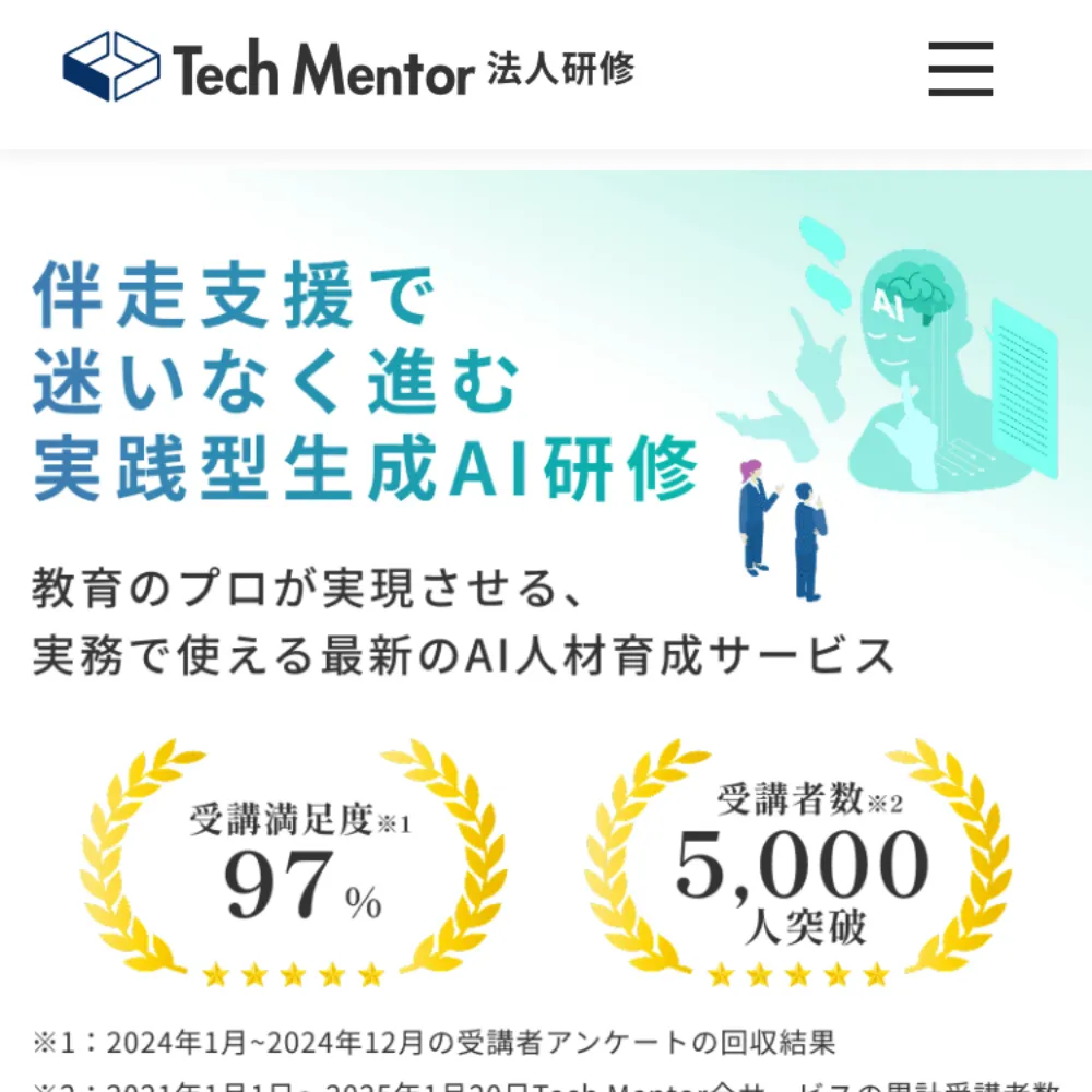 TechMentor法人研修