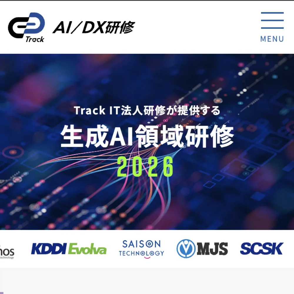 Track法人向けIT研修