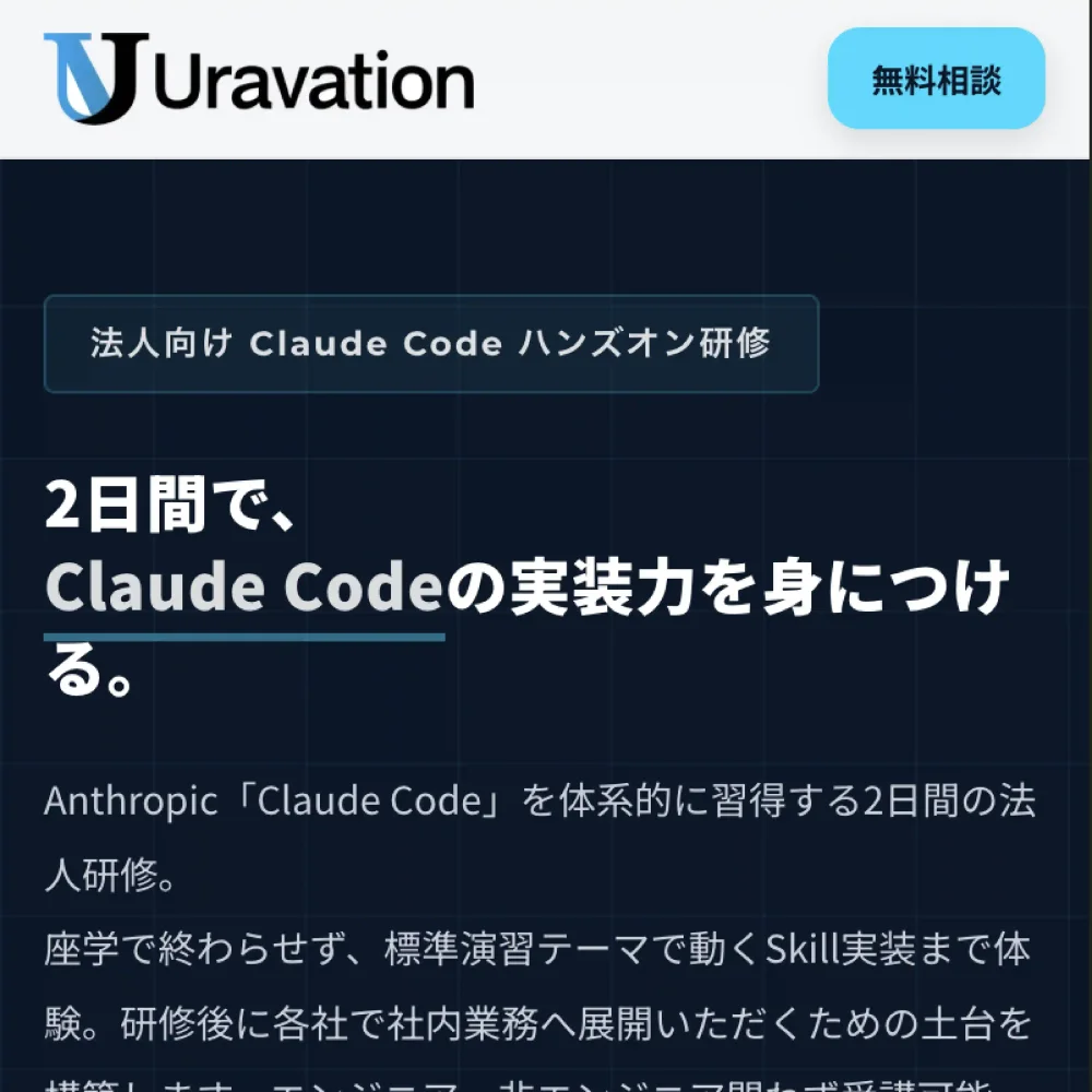 株式会社Uravation