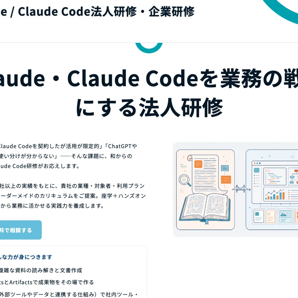 和から株式会社